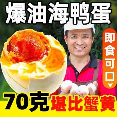 合天宝龙 海鸭蛋咸蛋70克散蛋 北海咸蛋特产 爆香流油 一件代发图5