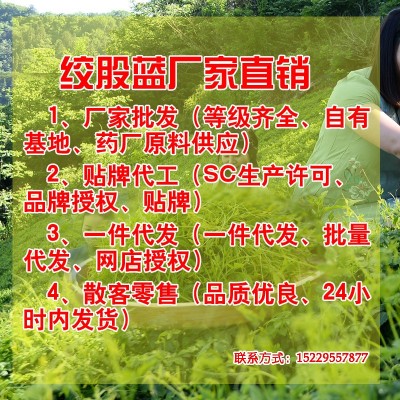 农业部绞股蓝茶叶批发 五叶平利绞股蓝茶龙须批发 绞股蓝茶500g图5