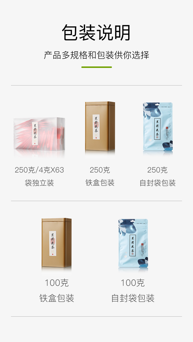 卷A----茉莉花茶790详情_10
