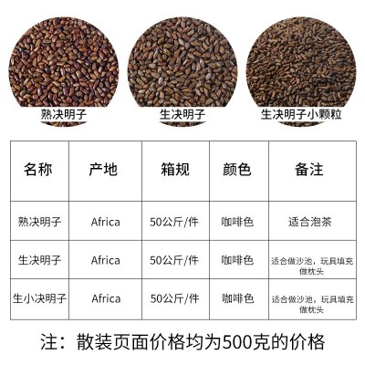 决明子500g药食同源熟决明子茶炒决明子沙滩枕芯花草茶厂家直销图3