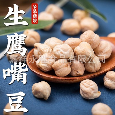 【新店冲量】生鹰嘴豆1斤生鹰嘴豆鸡心豆鸡豆煲汤煮粥材料五谷杂图4