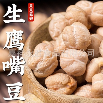 【新店冲量】生鹰嘴豆1斤生鹰嘴豆鸡心豆鸡豆煲汤煮粥材料五谷杂
