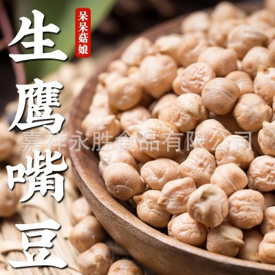 【新店冲量】生鹰嘴豆1斤生鹰嘴豆鸡心豆鸡豆煲汤煮粥材料五谷杂图3