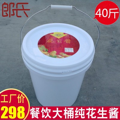 郎氏花生酱40斤餐饮小吃大排档烧烤饭店麻辣烫调味酱面包酱大桶