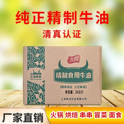 精炼一级清真牛油食用油火锅砂锅底料大块调味纯牛油餐饮级别商用