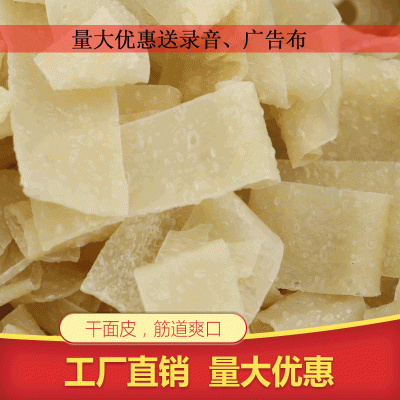 干面皮凉皮牛筋面展销会摆地摊赶大集厂家直销批发面制品8成干图5