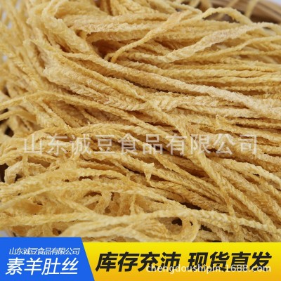 豆制品干货素羊肚丝人造蛋白肉火锅麻辣烫串串香麻辣烫烧烤羊肚丝图2