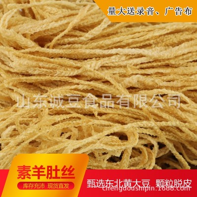 豆制品干货素羊肚丝人造蛋白肉火锅麻辣烫串串香麻辣烫烧烤羊肚丝图3