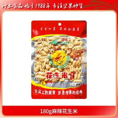 沙土椒盐麻辣香酥花生米180g袋装咸味花生仁休闲零食坚果超市批发图5