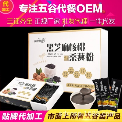黑芝麻核桃桑葚黑豆粉600克盒装代餐粉熟五谷粉冲饮食品代加工图1