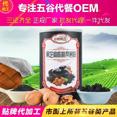 黑芝麻核桃桑葚粉黑豆粉600克熟粉代餐粉五谷粉食品代加工芝麻图1