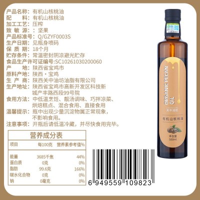 【整箱批发价】有机山核桃油500ml×20瓶低温物理压榨食用油图4
