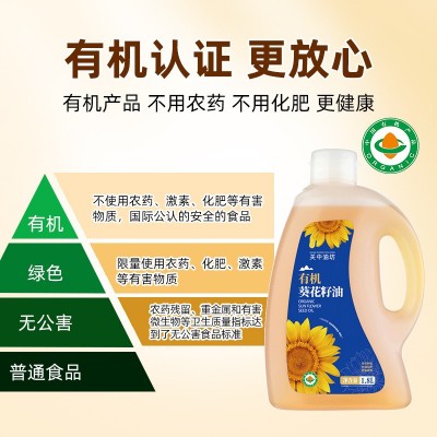【整箱批发价】有机葵花籽油1.8L×6桶 一级物理压榨食用油植物油图2