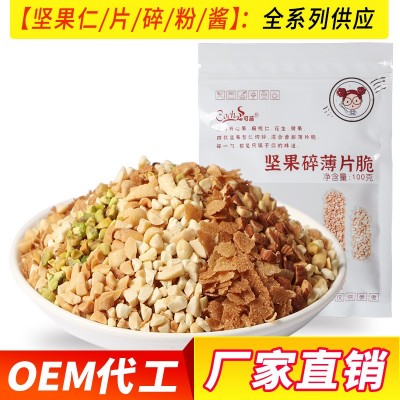 可茜 坚果碎薄片脆 零食 混合坚果 烘焙原料100g/袋批发店铺用