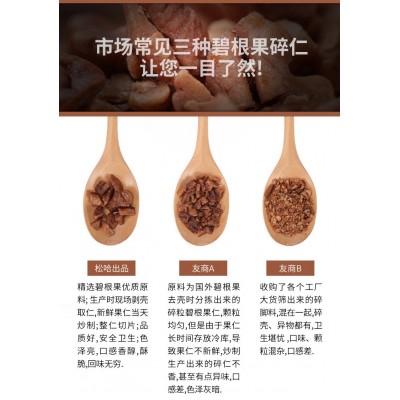 松哈碧根果碎奶香坚果碎仁 整片切碎款 奶茶烘焙冰激凌辅料 厂家图2