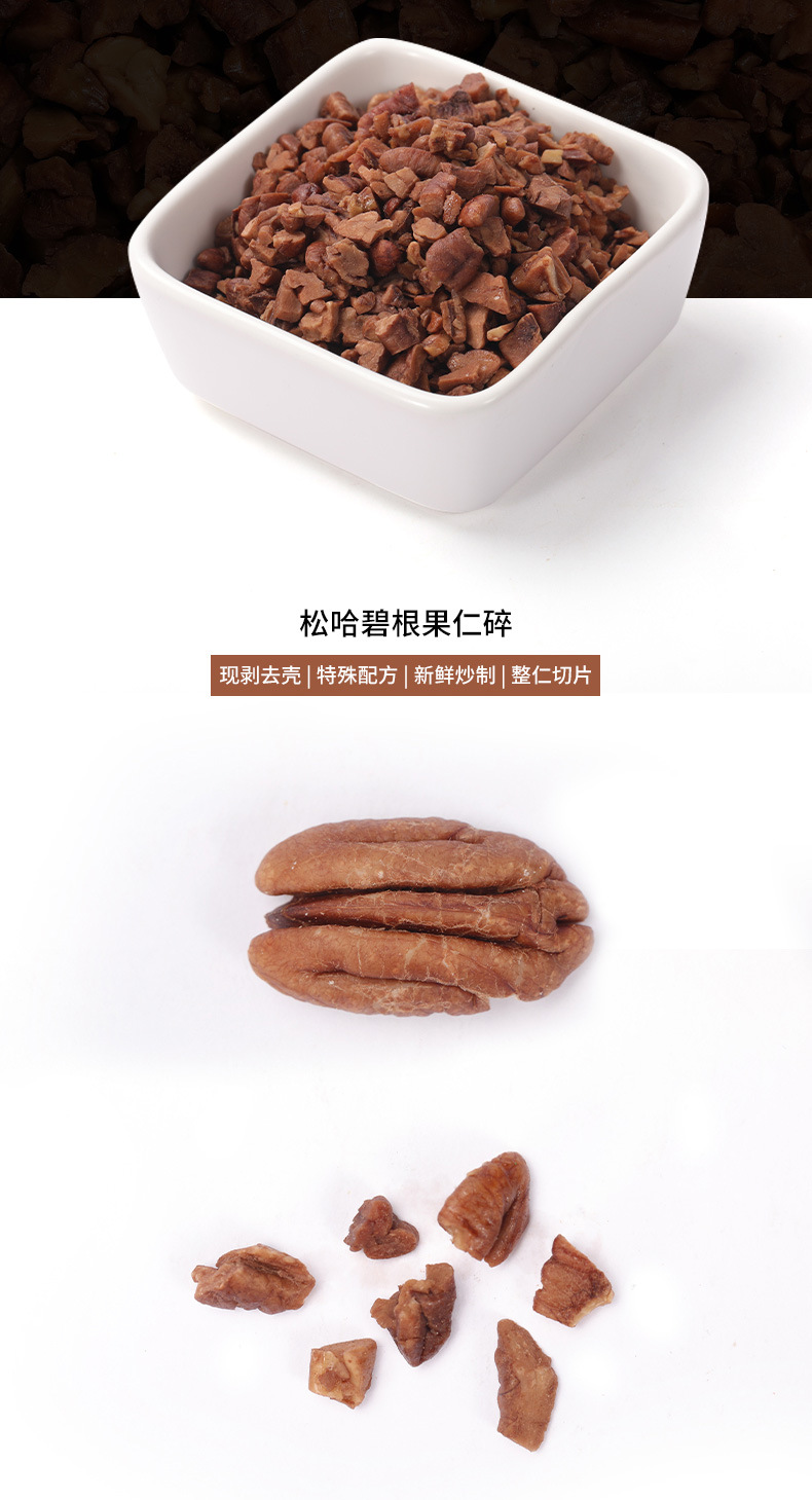 碧根果仁碎_09