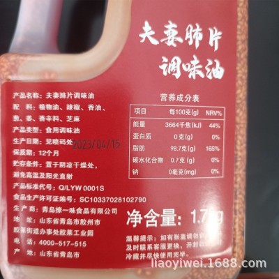 撩一味夫妻肺片调味油 商用桶装凉拌菜调味料调味油 口水鸡辣油图4