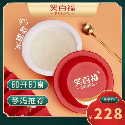 笑百福优质即食木糖醇燕窝 批发 印尼溯源码孕妇滋补礼品源头厂家图1