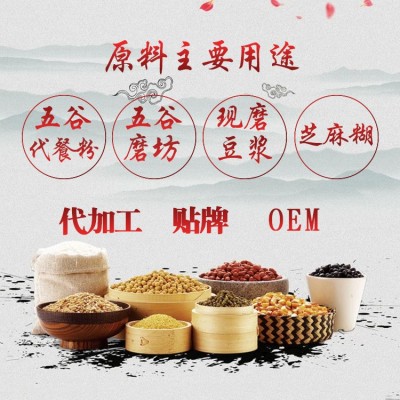 厂家批发低温烘焙熟黑米五谷磨粉原料现磨豆浆原料烘焙熟黑米图3
