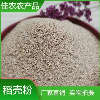 饲料加工添加精选稻壳粉 农用肥料生产辅料稻糠 质量保证图1