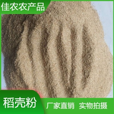 饲料加工添加精选稻壳粉 农用肥料生产辅料稻糠 质量保证图4