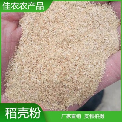 饲料加工添加精选稻壳粉 农用肥料生产辅料稻糠 质量保证图5