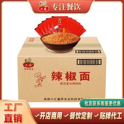 六婆辣椒面2g*1000袋/箱批发餐饮批发串串火锅卤菜店干碟 辣椒面图1