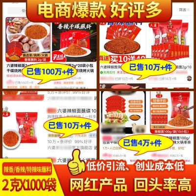 六婆辣椒面2g*1000袋/箱批发餐饮批发串串火锅卤菜店干碟 辣椒面图4
