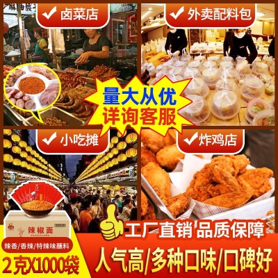 六婆辣椒面2g*1000袋/箱批发餐饮批发串串火锅卤菜店干碟 辣椒面图2