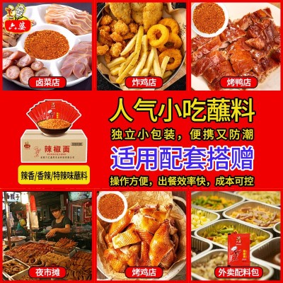 六婆辣椒面2g*1000袋/箱批发餐饮批发串串火锅卤菜店干碟 辣椒面图3