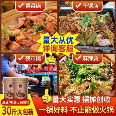 餐饮批发六婆15kg桶装麻辣烫调味重庆底料商用清油火锅底料图2