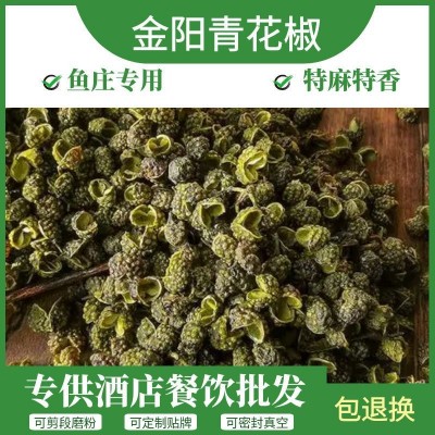 产地直销花椒粒批发 金阳青花椒 500g藤椒麻椒花椒青椒麻 辣鱼底料