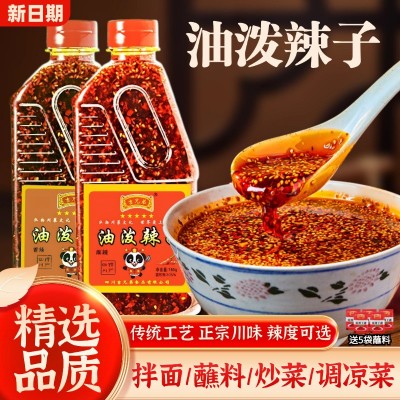 正宗四川油泼辣子红油家用凉拌菜香辣调料400g家用商用辣 椒油批发