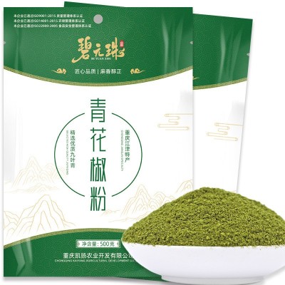 碧元珠重庆江津特产九叶青花椒面500g商用装新货藤椒麻椒 花椒粉图1