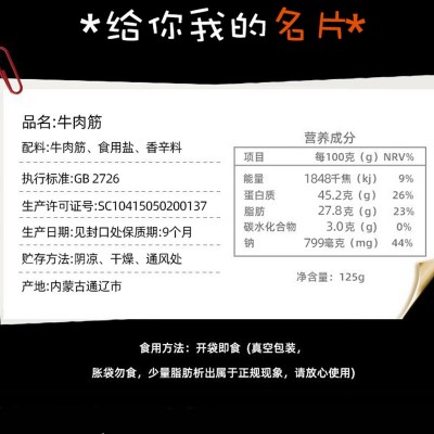 内蒙牛肉筋牛肉零食125g/袋 牛肉干边角料原味即食肥瘦相间零食图3