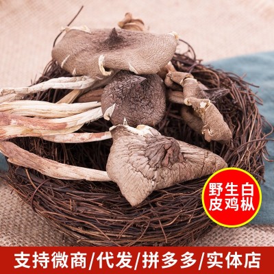 云南黑皮鸡枞菌 菌类干货白皮鸡枞散装250g 煲汤食材一件 代发批发图3