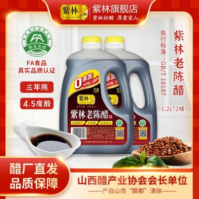 紫林老陈醋1.2升*2桶0添加老陈醋家用