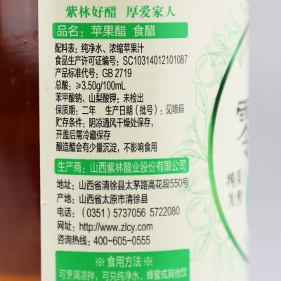 山西紫林苹果醋500ml玻璃瓶发酵果醋食醋凉拌兑水喝调味品沙拉图3
