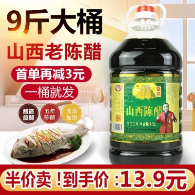 山西醋厂老陈醋粮食酿造9斤大桶装饺子食醋调味品陈醋调料 品批发图1