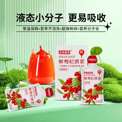 宁夏红枸杞原浆批发 现货中宁枸杞汁便携30ml*10袋鲜榨 枸杞原浆图3