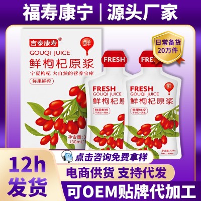 宁夏红枸杞原浆批发 现货中宁枸杞汁便携30ml*10袋鲜榨 枸杞原浆图1