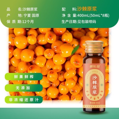 福寿康宁50ml沙棘原浆内蒙小果新鲜沙棘汁现货代发鲜榨沙 棘原浆图2
