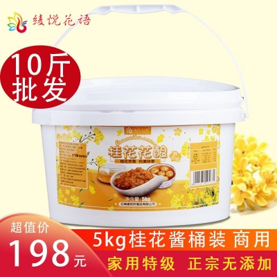 10斤云南桂花酱5kg桶装自制手工玫瑰酿果浆鲜花冰粉厂家直销图1