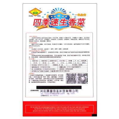 四季速生香菜种子 农田菜园可四季盆栽杂交香味浓香菜蔬菜籽图4