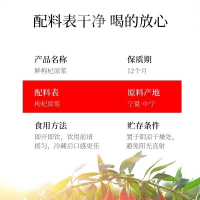 西夏美农枸杞原浆宁夏鲜枸杞汁分销新鲜原液批发枸杞原浆500ml图4