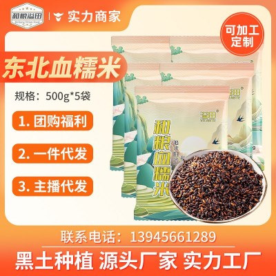 溢田 和粮血糯米500g*5袋 五谷杂粮粗粮米图2