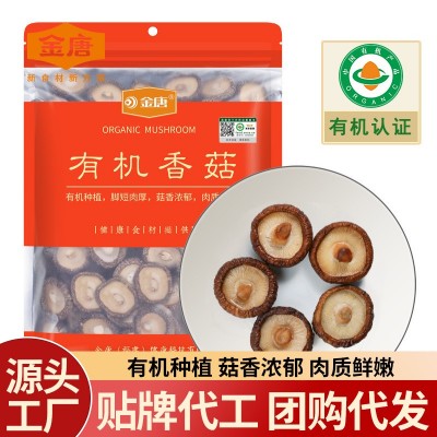 金唐有机香菇250g食用菌菇香菇花菇干货农产品集采批发一件代发