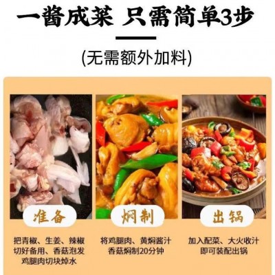 正宗家用黄焖鸡酱汁黄焖菜专用酱商用焖砂锅料包袋焖排骨黄焖酱汁图4