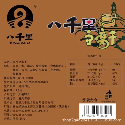 八千里卤汁味豆干凉菜下酒菜图3