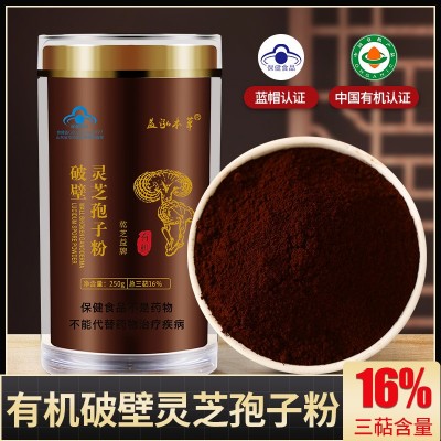 长白山灵芝孢子粉官方旗舰店有机破壁孢子粉250克头道蓝 帽孢子粉